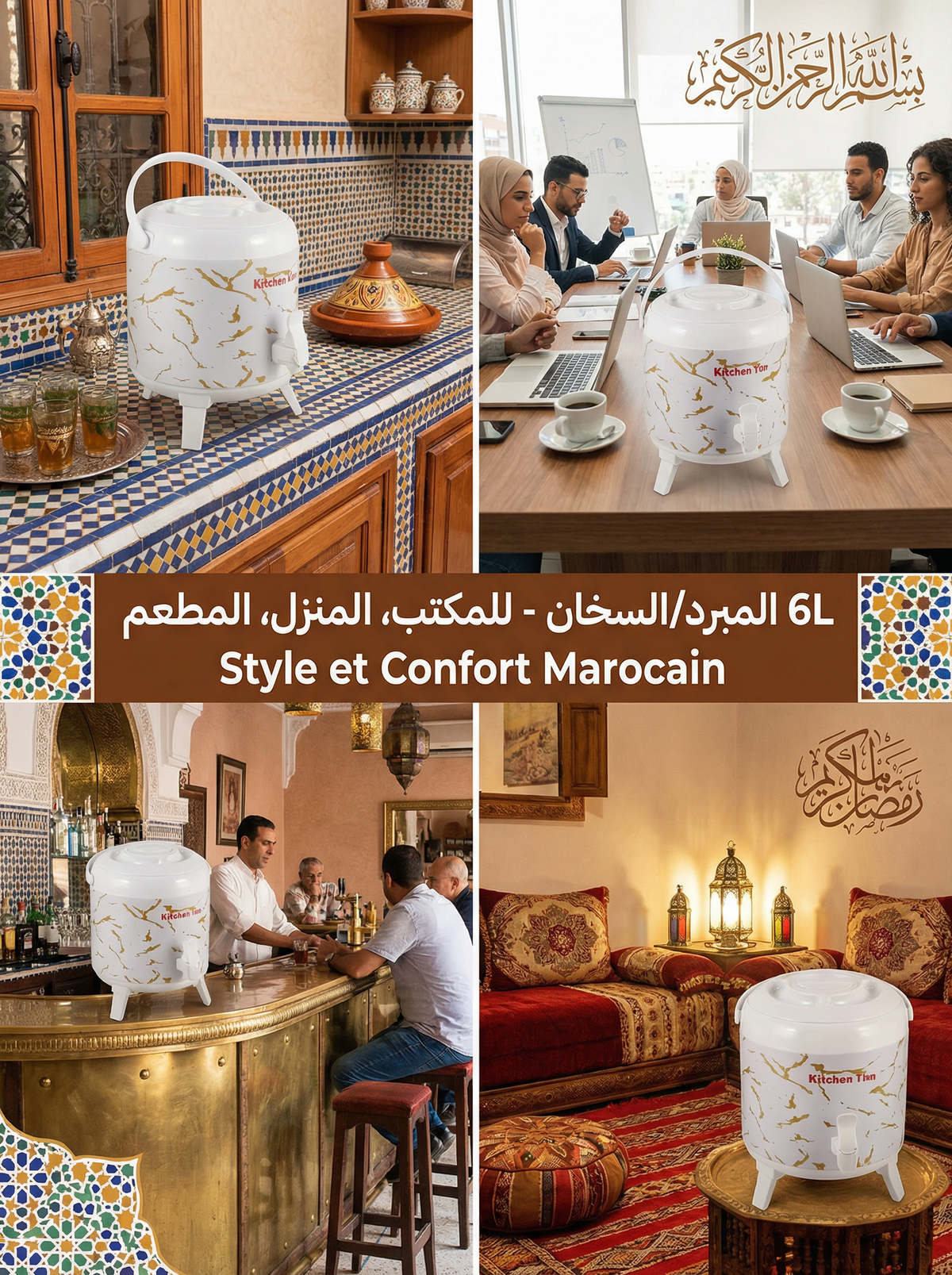 طيرموس رخامي أنيق (6 لتر )